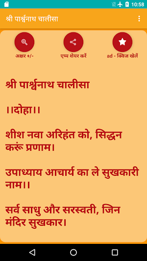 Shree Parshwanath Chalisa Screenshot 1