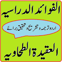 AlFawaidud Dirasia aqeedah tahawiyyah urdu sharah
