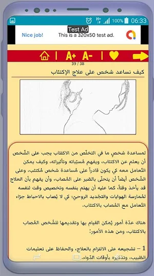 التخلص من الاكتئاب نهائيا Screenshot 3