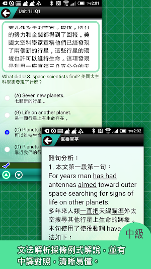 常春藤英檢中級閱讀-閱讀理解 Screenshot 2