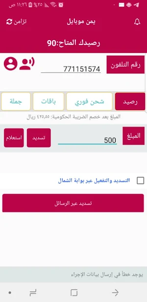 الشامل لخدمات الدفع الالكتروني Screenshot 1