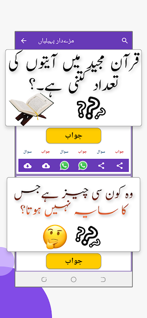 Urdu Picture Paheliyan|GK Urdu Screenshot 3