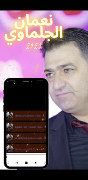 نعمان الجلماوي Screenshot 0