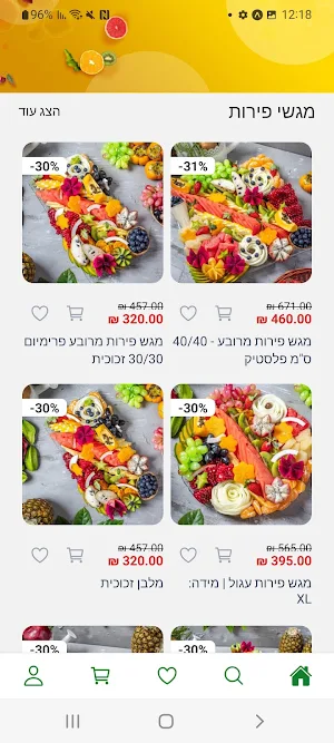 סלסלה מגשי פירות Screenshot 3