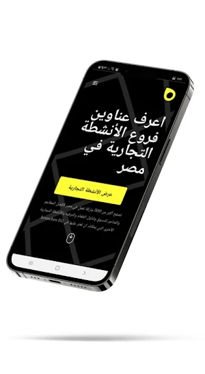 branches EG: بحث فروع المتاجر Screenshot 1
