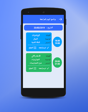 تنظيم المراجعة والدراسة Screenshot 2