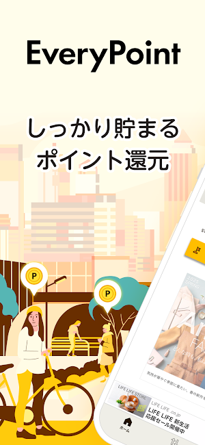 エブリポイント - 歩くポイ活！歩数でお小遣い稼ぎ 万歩計 Screenshot 0