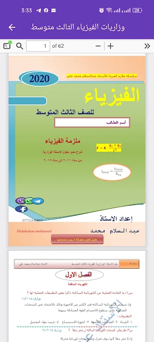 وزاريات الفيزياء الثالث متوسط Screenshot 3
