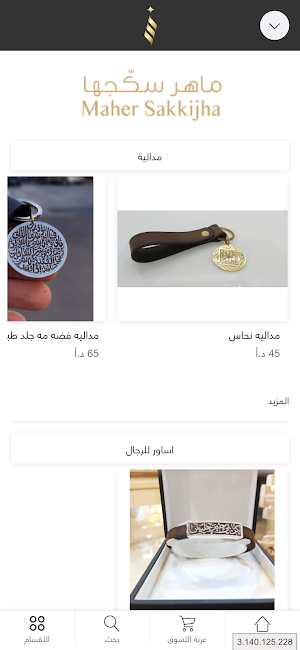 Maher Sakkijha Screenshot 3
