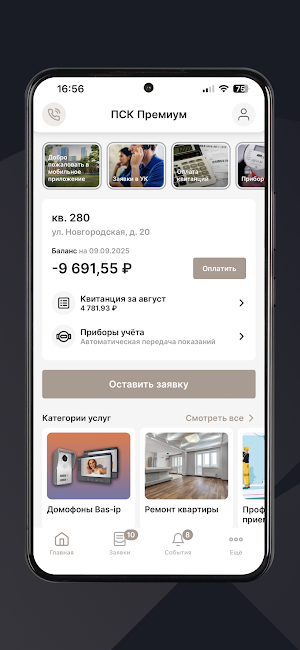 ПСК Премиум Screenshot 1