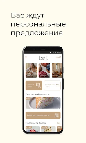 ТАЕТ Кафе Screenshot 2