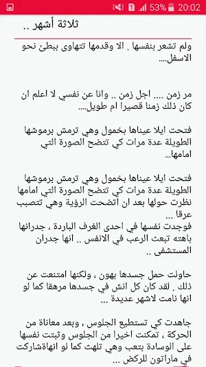 بريئة بين أحضان القسوة - كاملة - بدون انترنت Screenshot 0