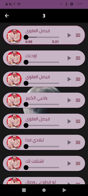 اغاني فيصل علوي بدون نت /كلمات Screenshot 2