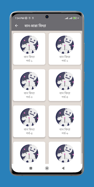 বান বিদ্যা Screenshot 1
