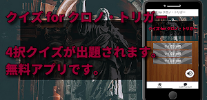 クイズ for クロノ・トリガー 検定ゲームアプリ Screenshot 1