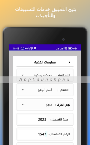 Ordre des avocats de biskra screenshot 8