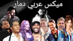 Find your Arabic song: Yasmar Screenshot 3