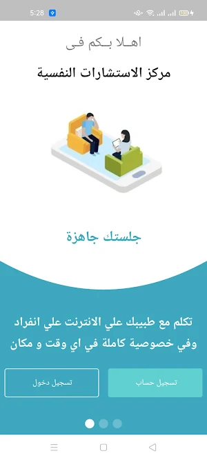 مركز الاستشارات النفسية Screenshot 2