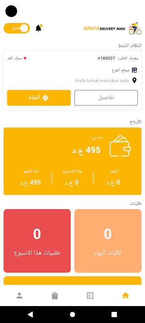Arafa Delivery App Screenshot 0