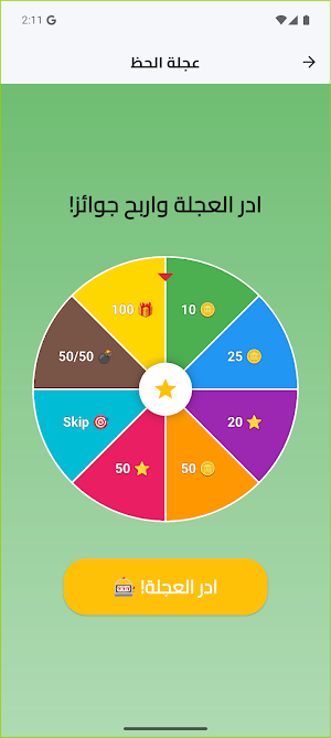 تحدي الأذكياء مسابقات ومعلومات Screenshot 1