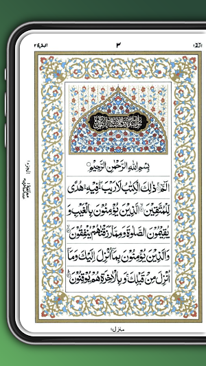 15 Line Quran Majeed Screenshot 0