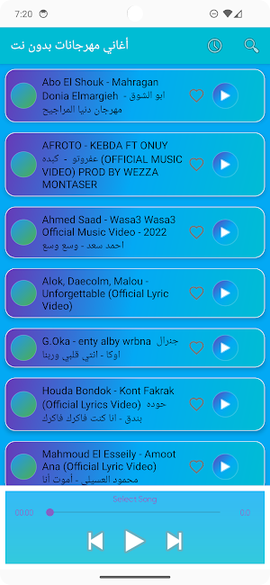 أغاني مهرجانات بدون نت Screenshot 2