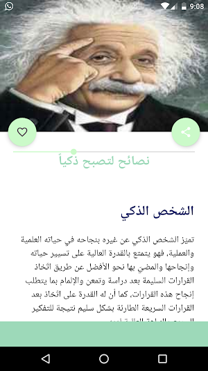 أسرار تنمية الذكاء | أساليب تنمية الذكاء Screenshot 3