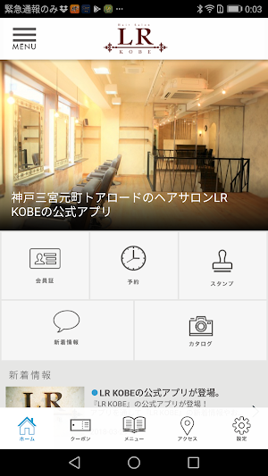 神戸三宮トアロードのヘアサロンLR KOBE公式アプリ Screenshot 1