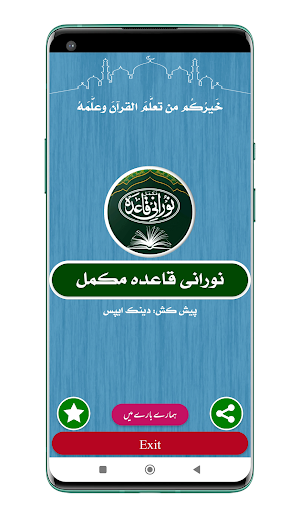 Noorani Qaida | نوارنی قاعدہ Screenshot 0