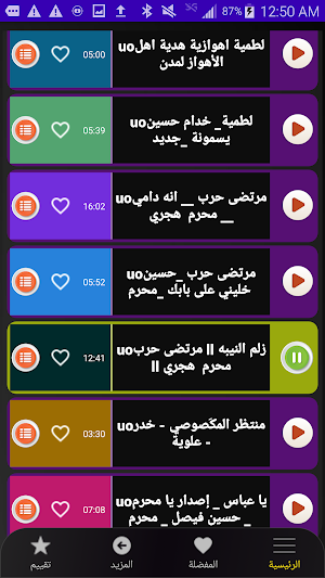 احدث لطميات يا حسين 2024 بدونت Screenshot 3