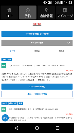 IKEZAKI鍼灸院 Screenshot 1