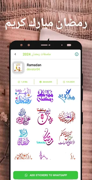 ملصقات  رمضان  2024 Screenshot 0