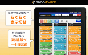POSレジ MAIDO MONITOR Screenshot 1