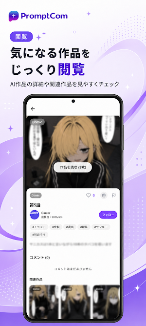 PromptCom（プロンプトコム） Screenshot 1