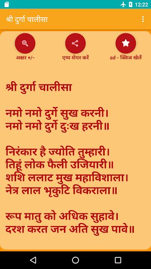 Shree Durga Chalisa Screenshot 1