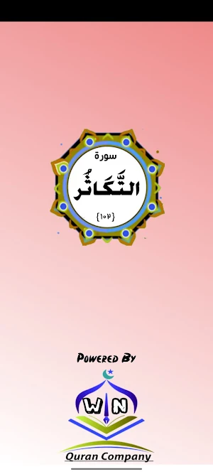 Surah Takasur Screenshot 0