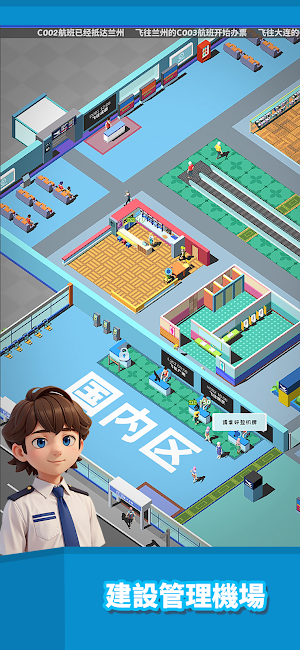 我要坐飛機 Screenshot 0