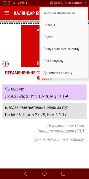 Малітоўнік. Каляндар БГКЦ Screenshot 2