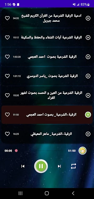 الرقية الشرعية من الحسد والعين Screenshot 1