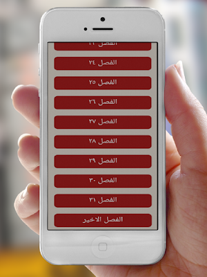 رواية العشق الاسود Screenshot 1