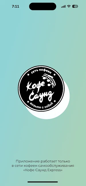 Саунд кофейни самообслуживания Screenshot 0