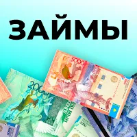 Займы Онлайн без отказа всем