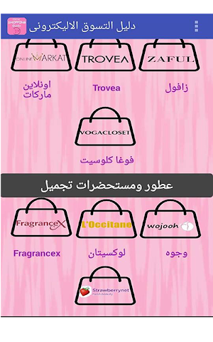 دليل التسوق الاليكترونى بالخلي Screenshot 0