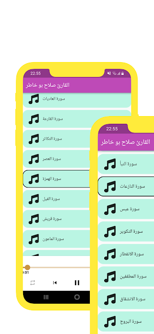 mp3 القارئ صلاح بو خاطر Screenshot 1