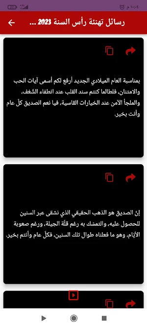 مسجات تهنئةرأس السنة2023 Screenshot 3
