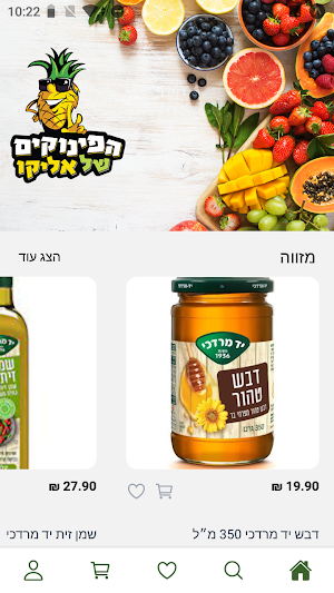 הפינוקים של אליקו Screenshot 2