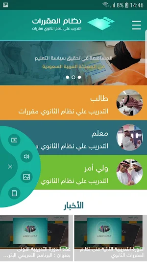 نظام المقررات Screenshot 0