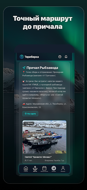 Sea Teribas — Киты Териберки Screenshot 0