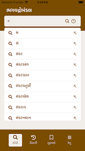 Bhagwadgomandal Screenshot 1