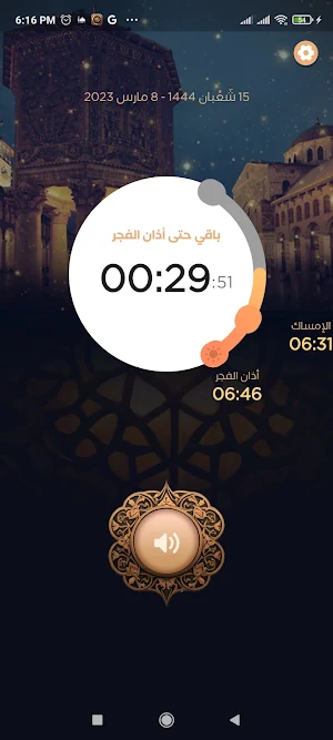 سحور الشام Screenshot 2